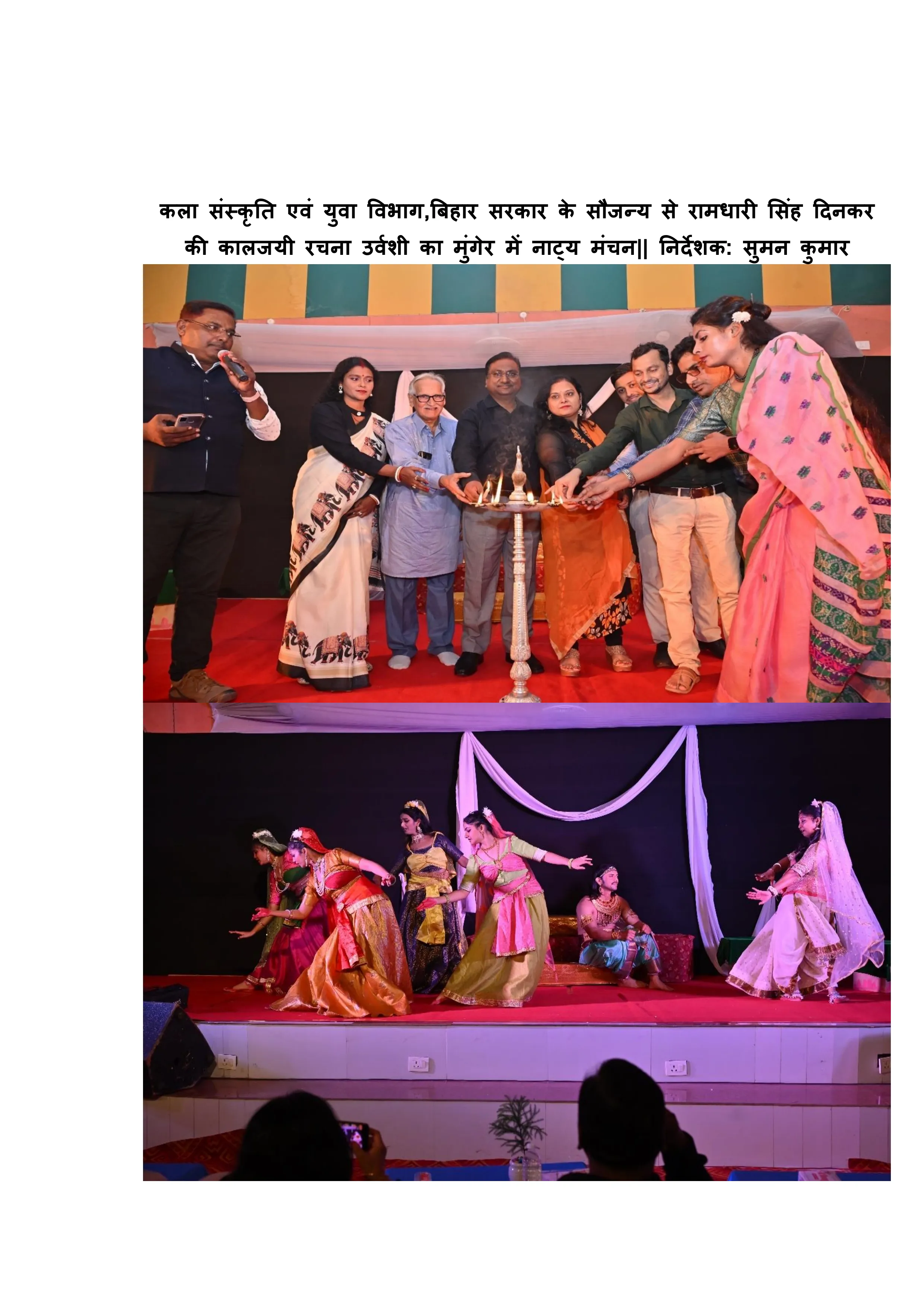Stage Performance of Dinkar’s Urvashi